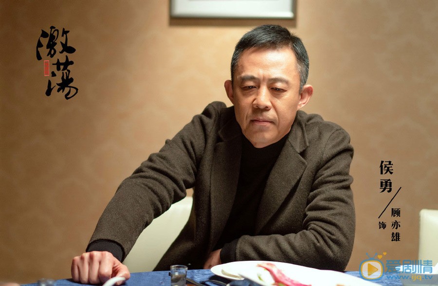 激盪顧亦雄為什麼不願意認陸江濤？他們最後相認了嗎？