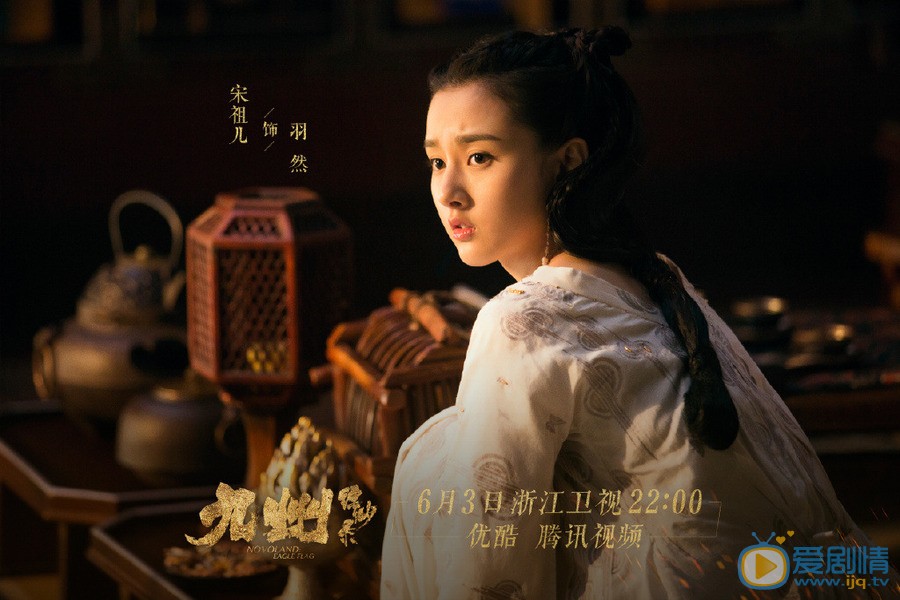 九州縹緲錄定檔6月3日 劉昊然少年初長成