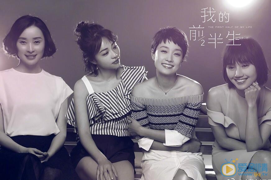  我的前半生女性大片曝光 馬伊琍袁泉閨蜜情深