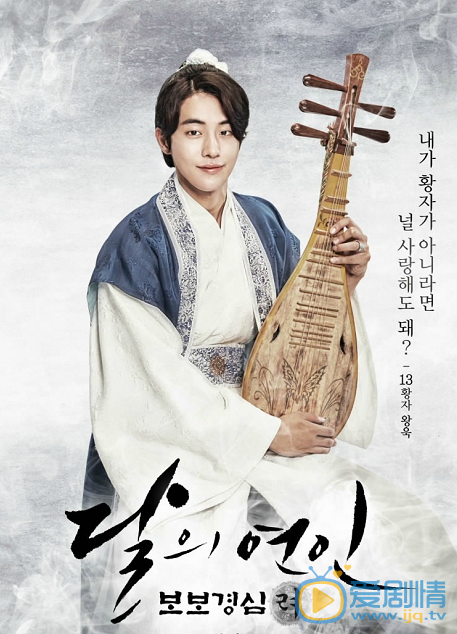 十三皇子王郁（南柱赫）劇照