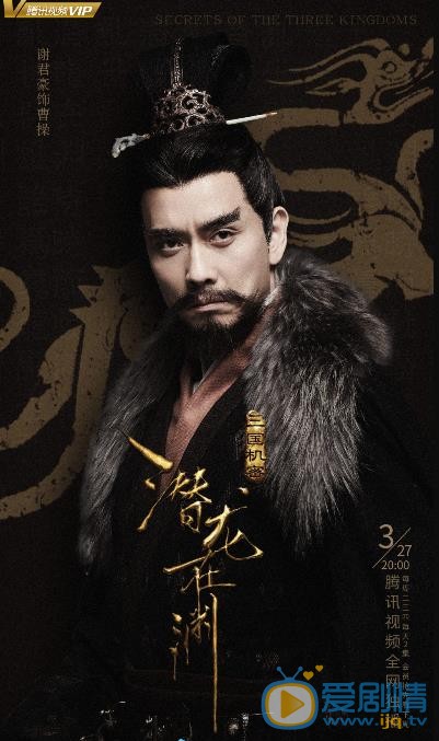 《三國機密之潛龍在淵》最新“暗鬥”版海報曝光 馬天宇韓東君梟雄鬥爭、爾虞我詐強權來臨