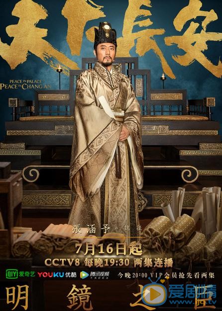 天下長安什麼時間播？天下長安一共多少集？每周幾更新每天更新幾集？