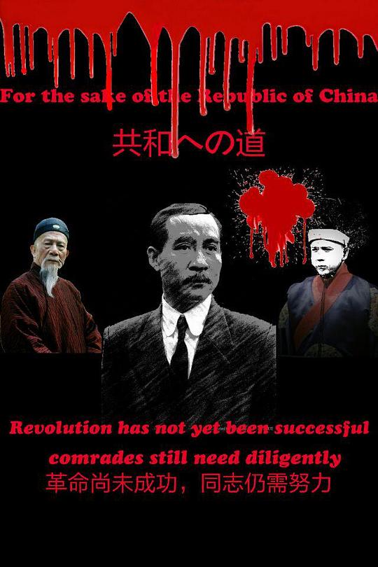 走向共和什麼時間播_走向共和播出時間