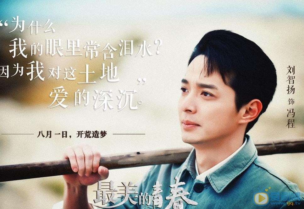 最美的青春什麼時候播出 最美的青春播出時間及平台介紹