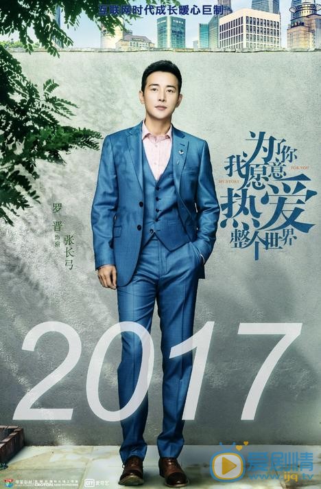 《為了你我願意熱愛整個世界》熱拍中 新生代演員與老戲骨同台飆戲