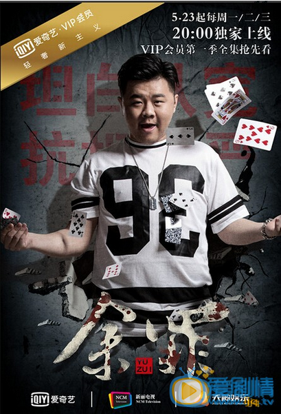 王戈《餘罪》飾演滑鼠劇照 王戈個人資料簡介