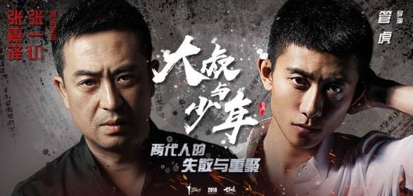 大叔與少年開機 張嘉譯張一山首次合作演繹翁婿大戰