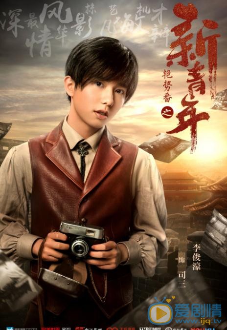 李俊濠個人資料簡介 李俊濠《艷勢番之新青年》劇照