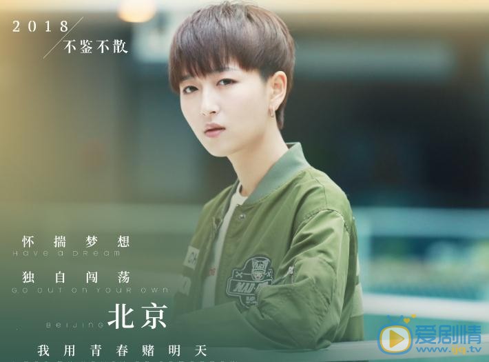 黃汐源個人資料簡介 黃汐源《北京女子圖鑑》劇照