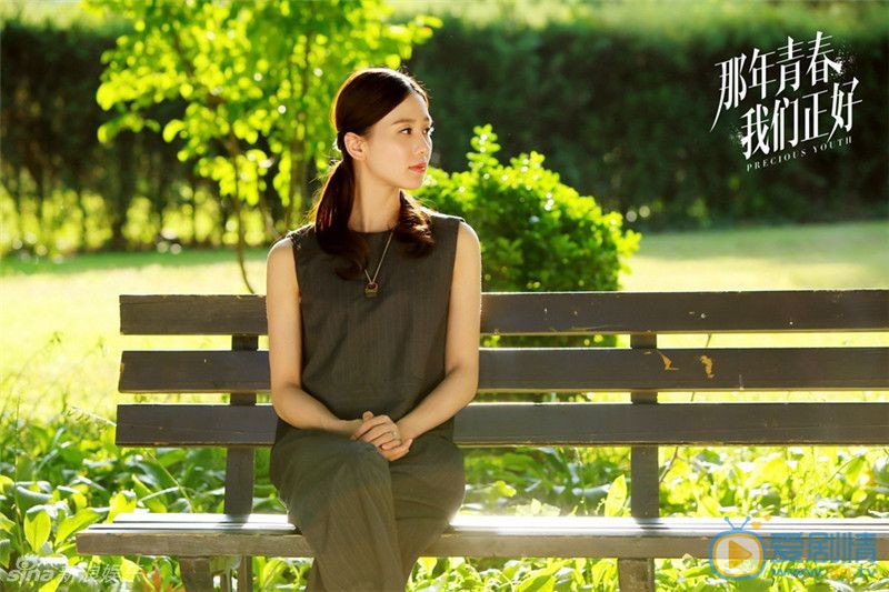 那年青春我們正好劇照