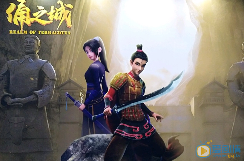 俑之城劇情介紹