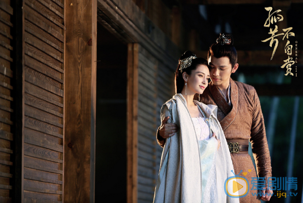 孤芳不自賞劇照