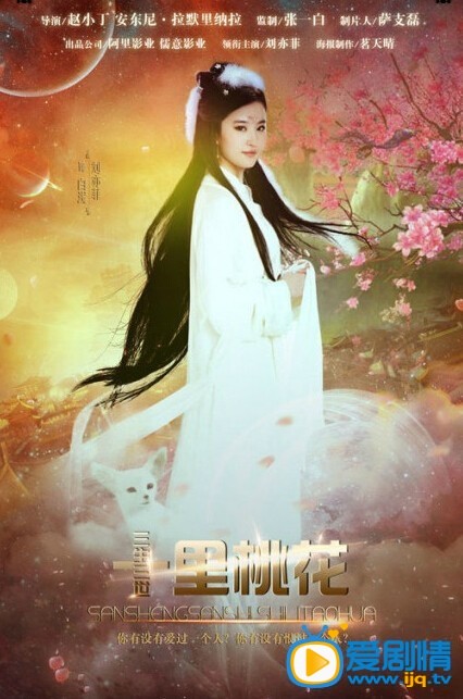 三生三世十里桃花劇情介紹