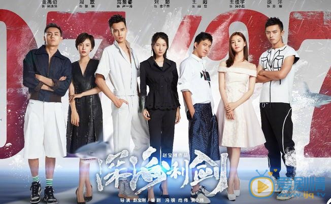 深海利劍曝群像海報 90後潛艇兵引爆整個軍旅生涯