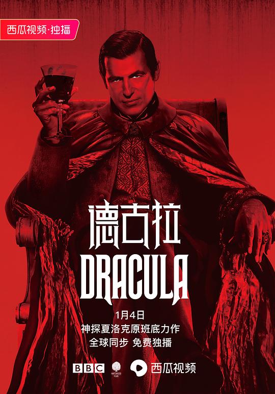 德古拉什麼時間播_德古拉播出時間