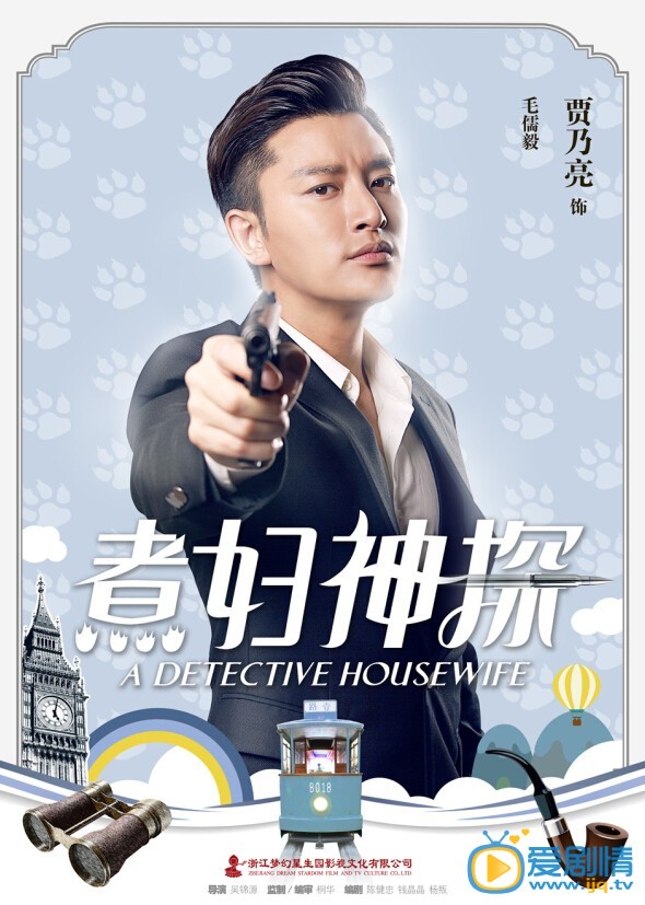 《煮婦神探》首次曝光角色海報（超高清唯美照片）