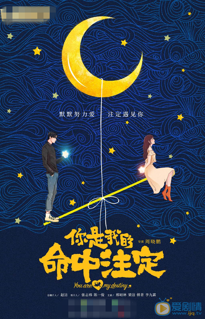 你是我的命中注定什麼時間播_你是我的命中注定播出時間