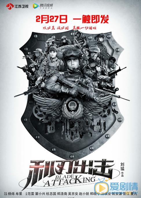 利刃出擊劇情介紹