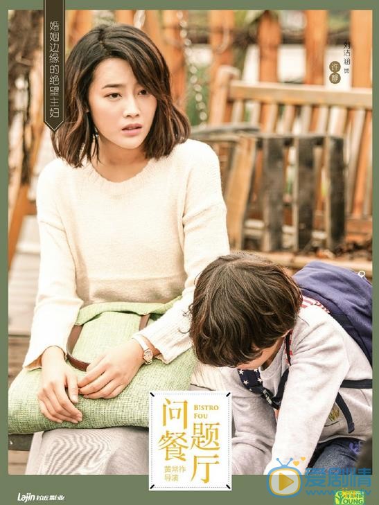 問題餐廳公開主演定妝海報 六女主群戲引觀眾期待