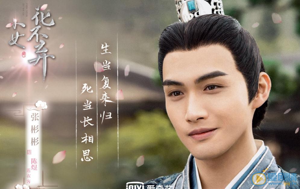 小女花不棄中花不棄和陳煜是什麼關係？花不棄和陳煜是兄妹嗎？