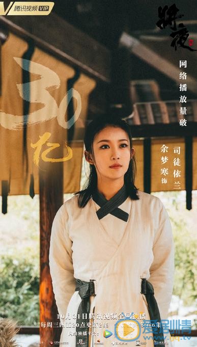 余夢寒個人資料簡介 余夢寒《將夜》劇照