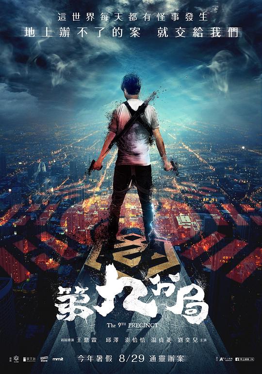 第九分局什麼時間播_第九分局播出時間