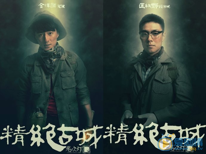 《鬼吹燈之精絕古城》定妝照