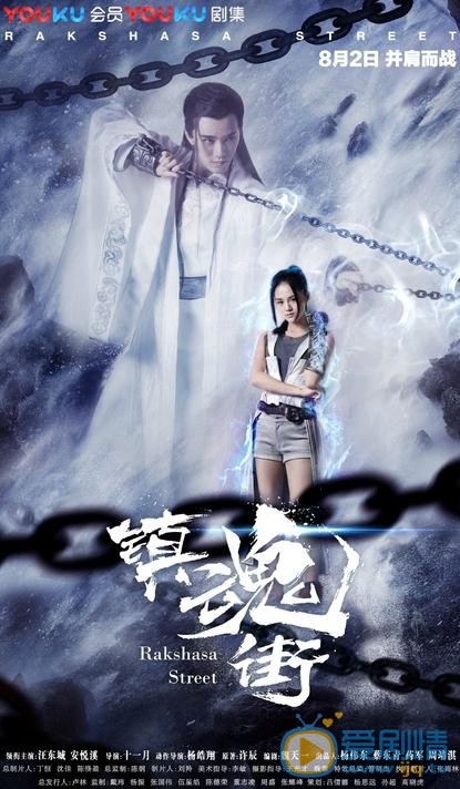 鎮魂街曝海報 守護靈震撼上線吸引眼球