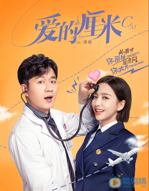 愛的厘米什麼時間播_愛的厘米播出時間