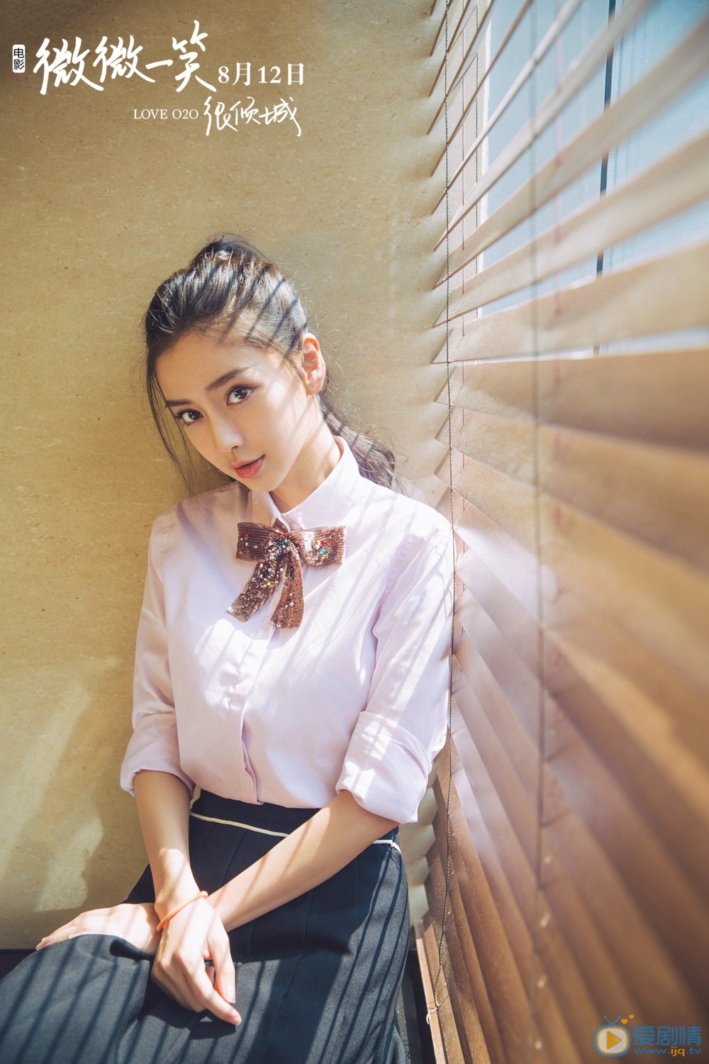 電影微微一笑很傾城曝光Angelababy清純美艷海報