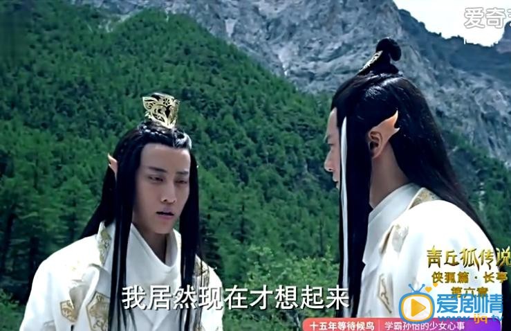 青丘狐傳說劇照