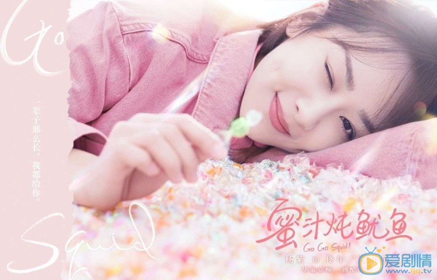 親愛的熱愛的宣布定檔 楊紫李現高甜來襲