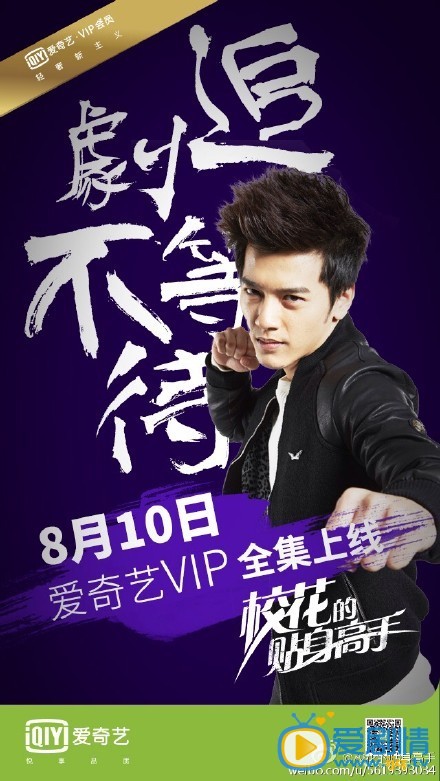 校花的貼身高手什麼時間播_校花的貼身高手播出時間