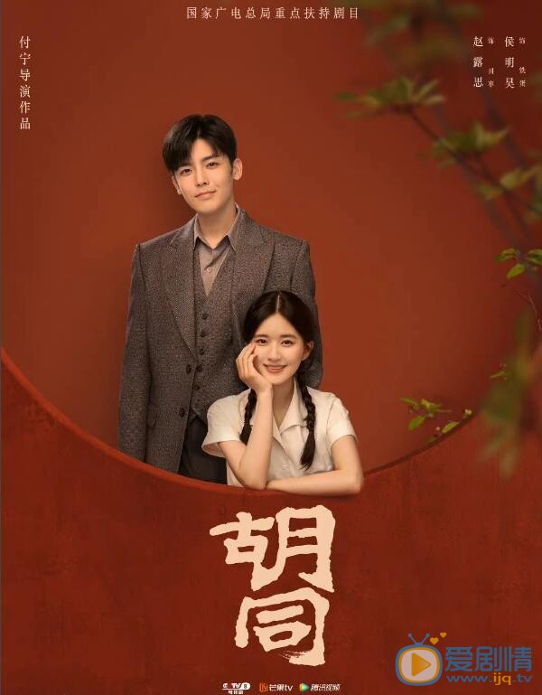 胡同什麼時間播_胡同播出時間