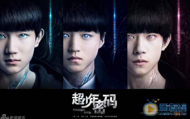 超少年密碼海報