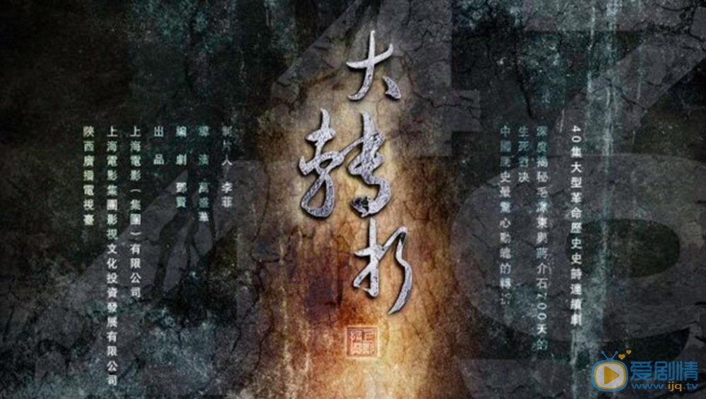 大轉折劇情介紹