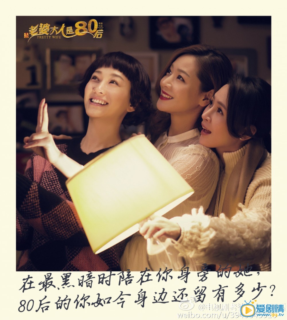 老婆大人是八零後海報