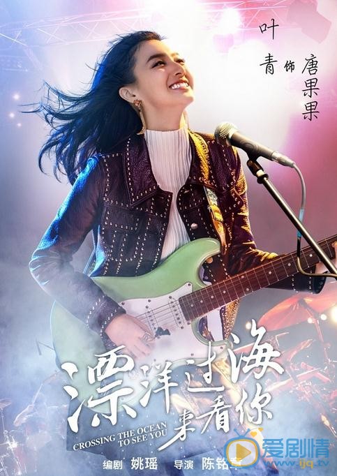 漂洋過海來看你曝單人海報 朱亞文王麗坤演繹&ldquo;接地氣&rdquo;甜蜜冤家