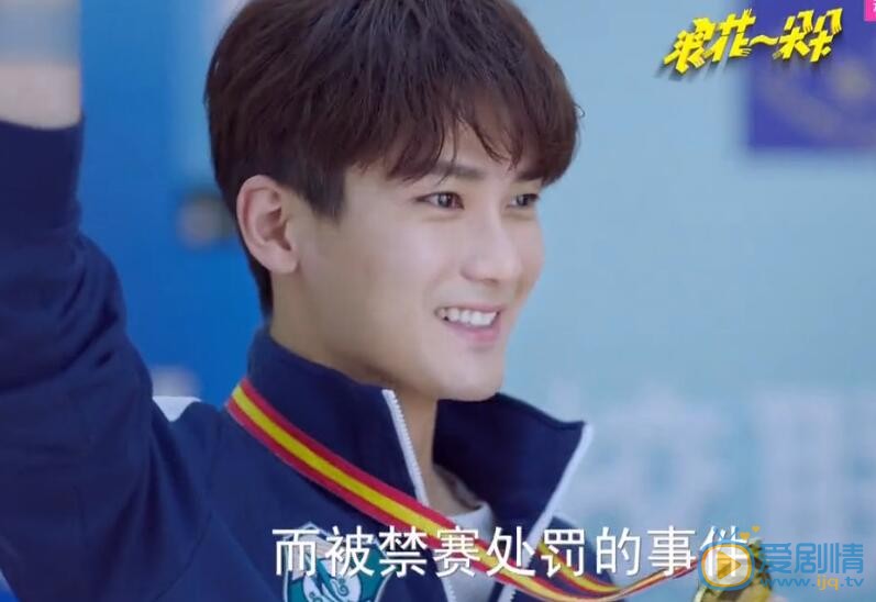 浪花一朵朵第2集預告 唐一白奪冠“服藥事件”被扒出