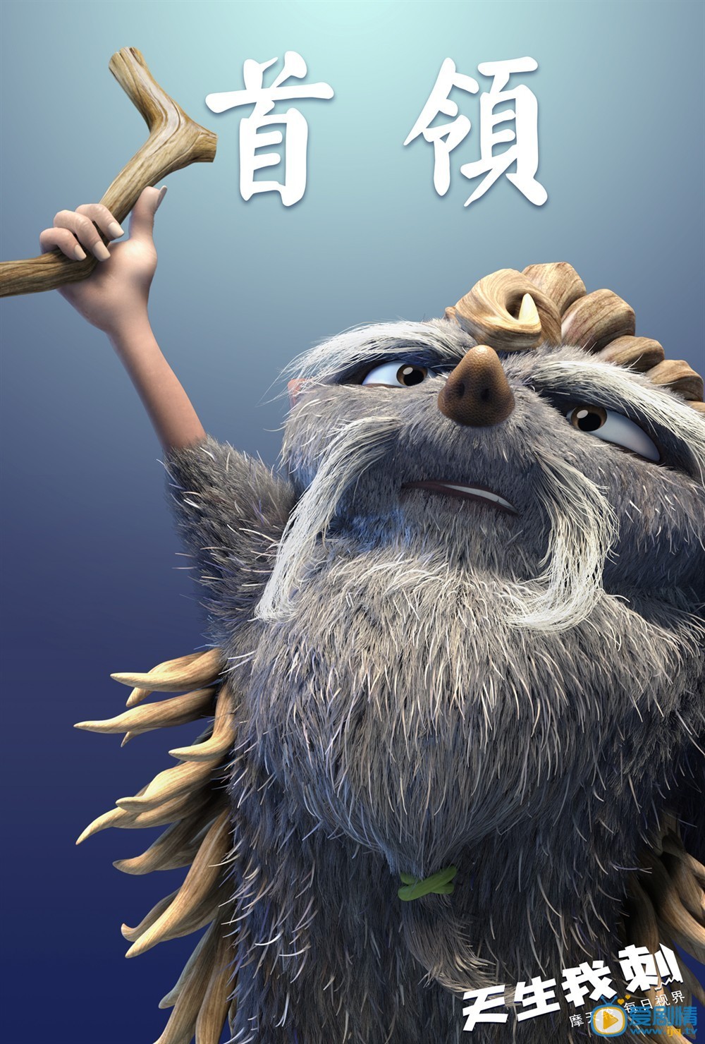 天生我刺劇情介紹