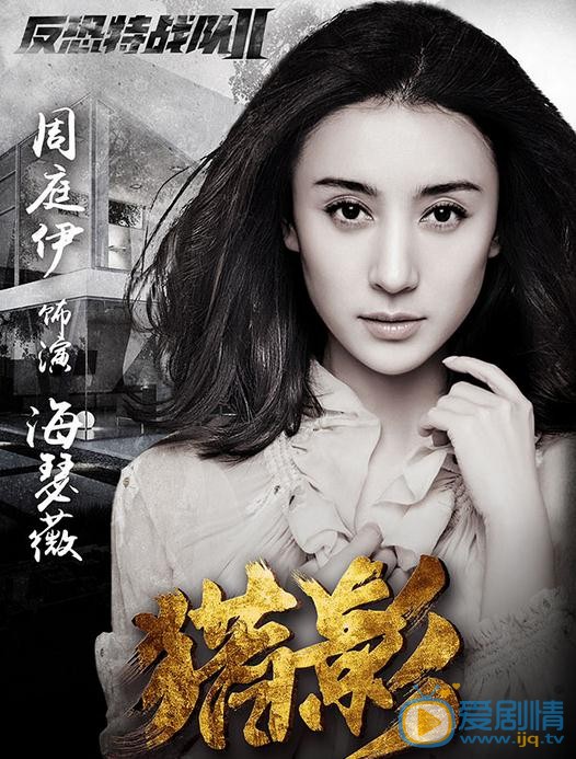 反恐特戰隊之獵影曝單人海報 特戰隊員軍人風采吸引眾人