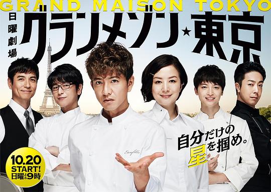 東京大飯店什麼時間播_東京大飯店播出時間