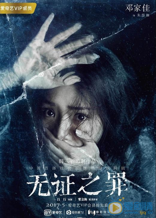 無證之罪劇情介紹