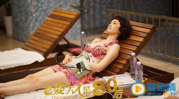 老婆大人是80後劇照