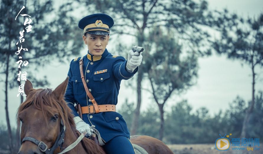 人生若如初相見劇照