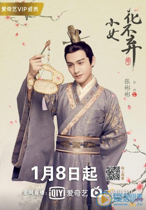 小女花不棄將播 林依晨張彬彬解鎖&ldquo;花開亦恰好&rdquo;版海報