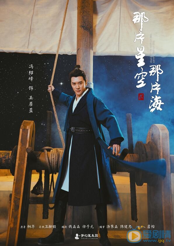  那片星空那片海第二季是實景拍攝嗎？在哪拍的？那片星空那片海第二季取景地介紹