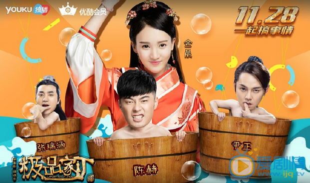  極品家丁曝“美人出浴”海報 陳赫脫光大搞浴桶趴