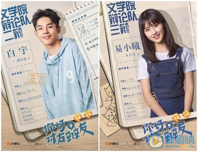 《你好，對方辯友》白宇的扮演者是誰？白宇結局如何？