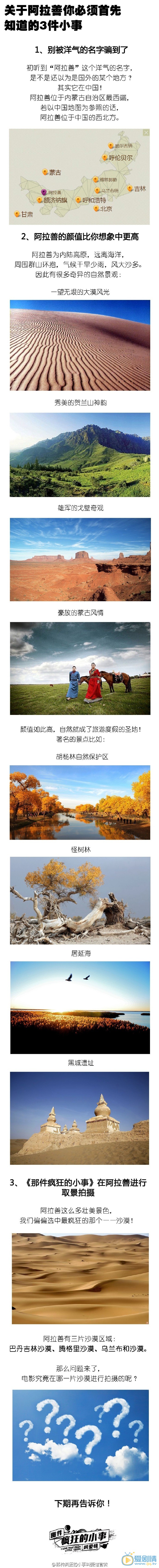 那件瘋狂的小事叫愛情都去了哪裡拍攝?拍攝地點都有哪些?